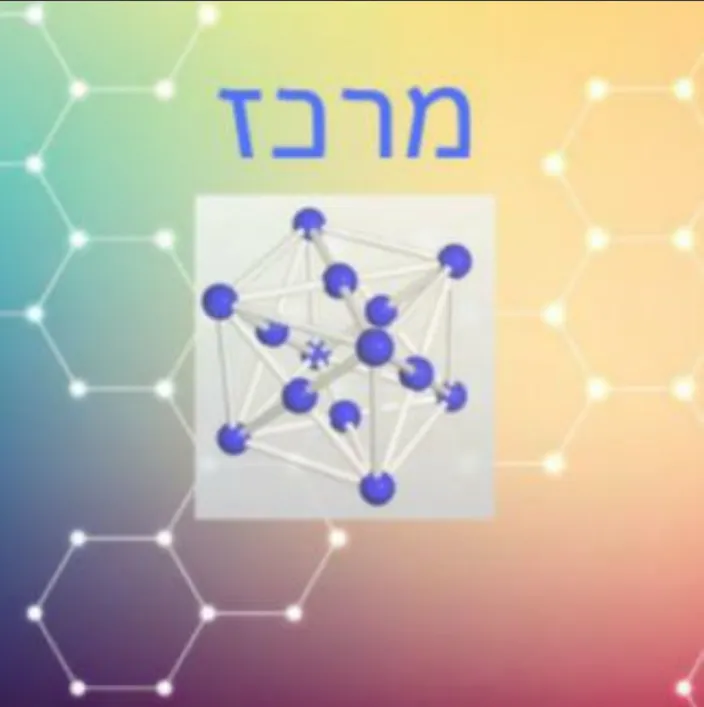 הנדסה כימית/חומרים מרכז 4