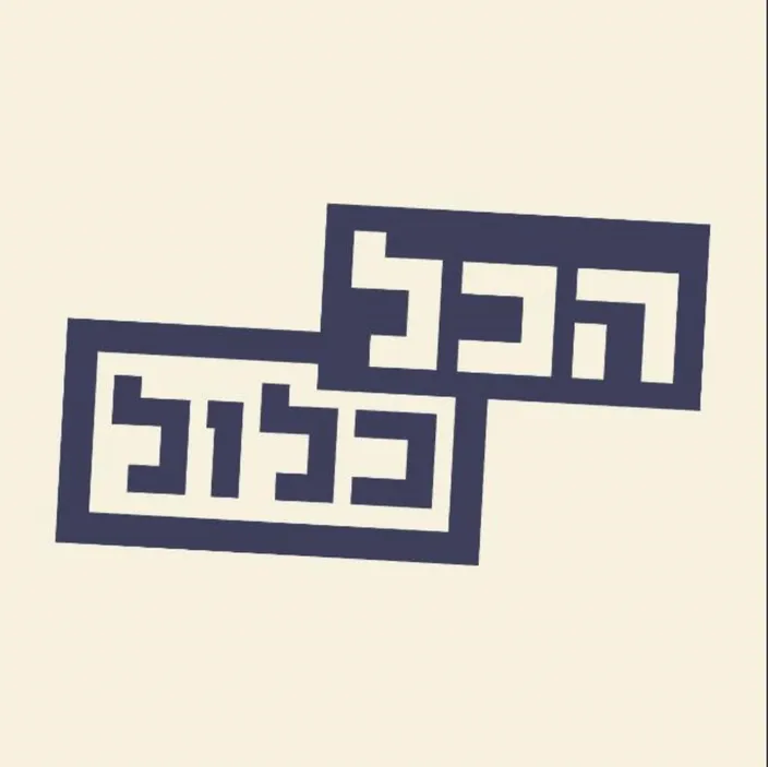 הכל כלול פרסום 1