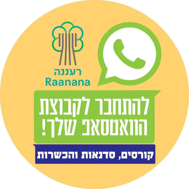 קורסים, סדנאות, הרצאות והכשרות ברעננה