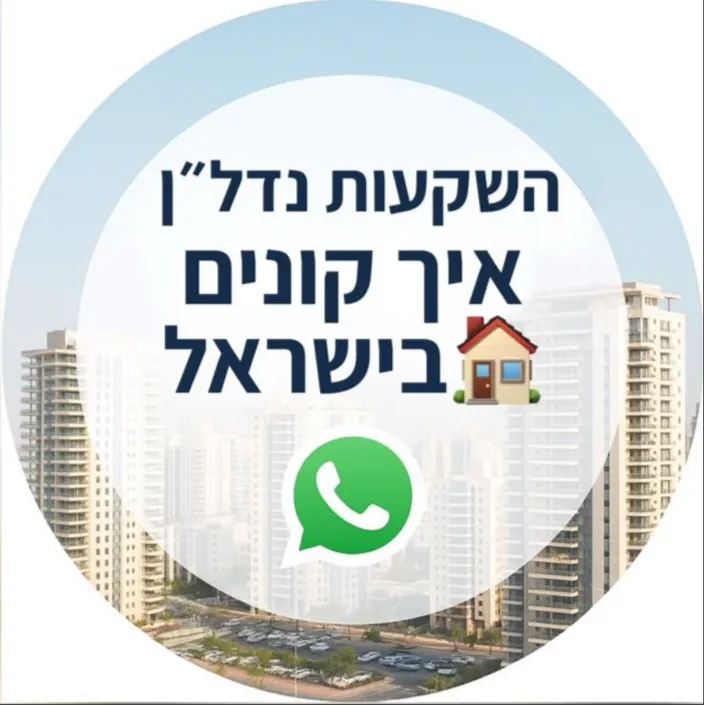 השקעות נדל״ן – איך קונים דירה בישראל 🏠