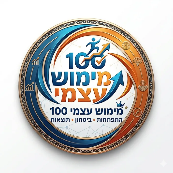 מימוש עצמי 100