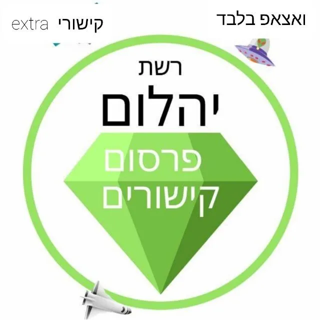 🔥קישורים Extra ⿡לקבוצות וואטסאפ בלבד ♥