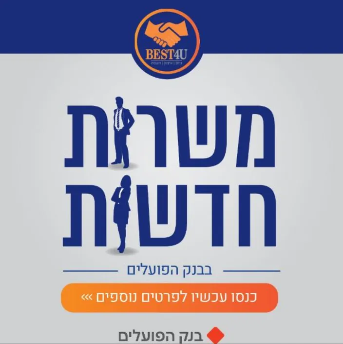 משרות לסטודנטים במרכז (4)