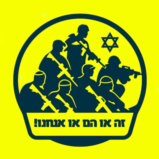 זה או הם או אנחנו!