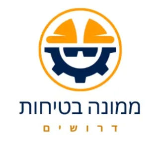 דרוש ממונה בטיחות