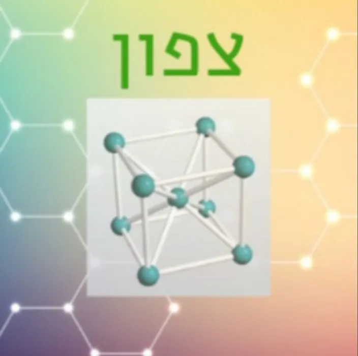 הנדסה כימית/חומרים צפון 2