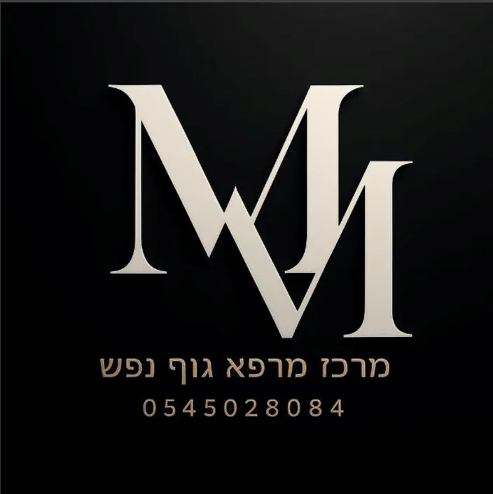 מרכז מרפא גוף נפש