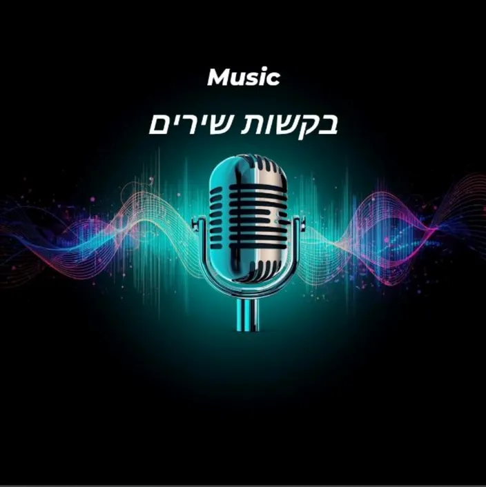 עדכוני שירים חדשים🎧🎶1