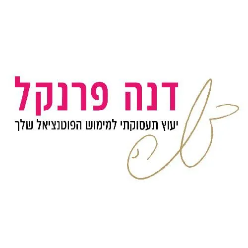 חיפוש משרות לנשים בשפלה 2 - דנה פרנקל