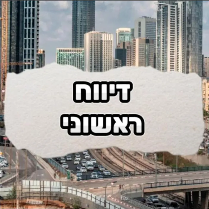 דיווח ראשוני בוואצאפ 15